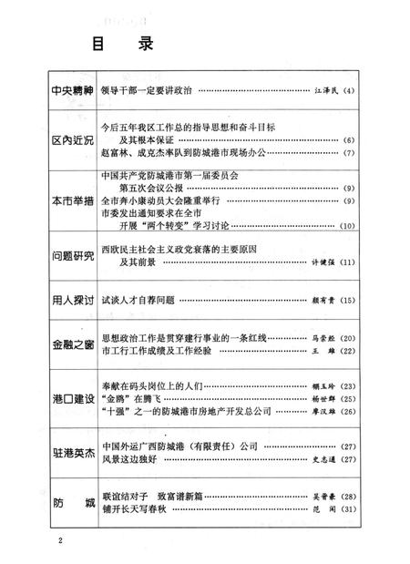 防城港史志.1996.1.pdf电子版_广西壮族自治区志插图3