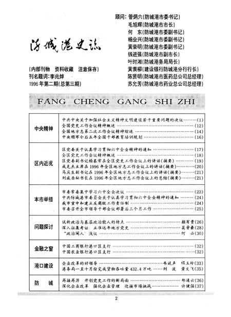 防城港史志.1996.2.pdf电子版_广西壮族自治区志插图3