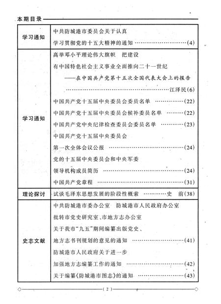 防城港史志.1997.2.pdf电子版_广西壮族自治区志插图3