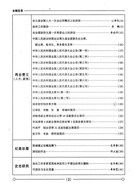 防城港史志.1998.1.pdf电子版_广西壮族自治区志插图3