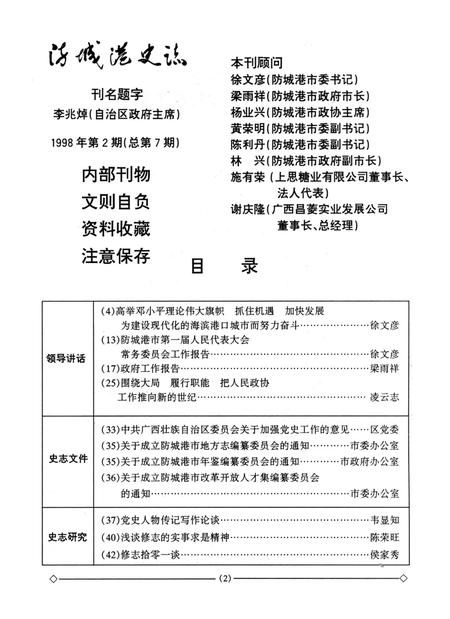 防城港史志.1998.2.pdf电子版_广西壮族自治区志插图3