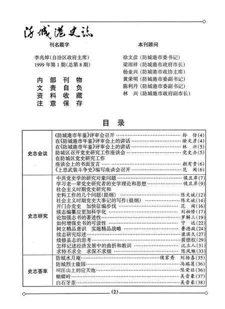 防城港史志.1999.1.pdf电子版_广西壮族自治区志插图3