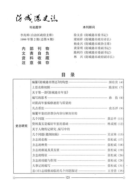 防城港史志.1999.2.pdf电子版_广西壮族自治区志插图3