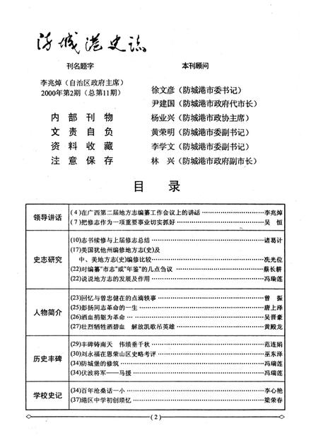 防城港史志.2000.2.pdf电子版_广西壮族自治区志插图3