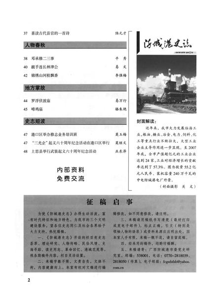 防城港史志.2007.12;15期.pdf电子版_广西壮族自治区志插图3