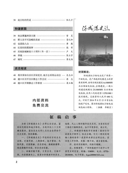 防城港史志.2007.12;17期.pdf电子版_广西壮族自治区志插图3