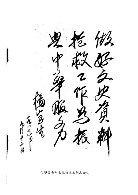 西青文史  第1册.pdf电子版_天津市志插图3