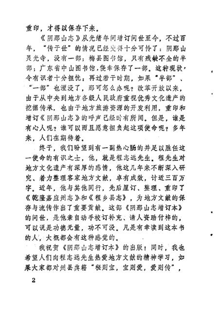 阴那山志.pdf电子版_其他志插图3