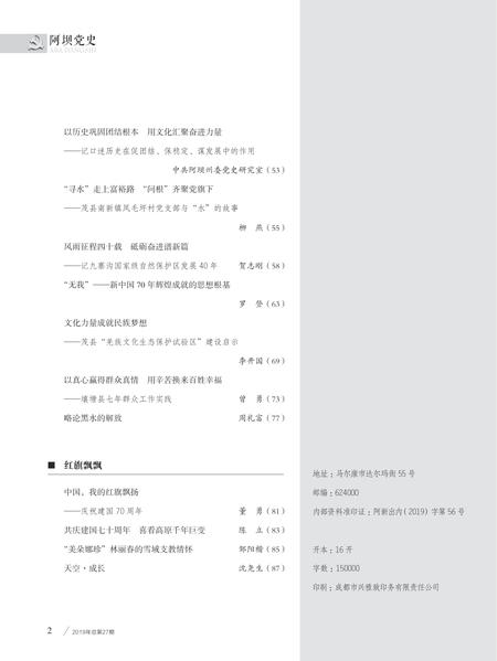 阿坝党史第27期.pdf电子版_四川省志插图3