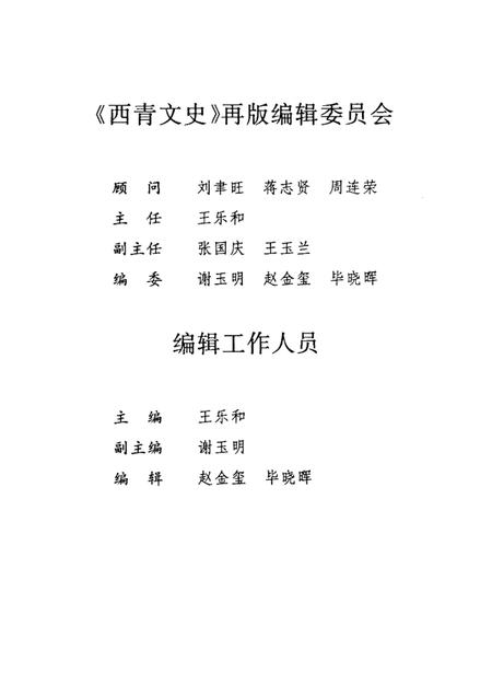 西青文史  第2册.pdf电子版_天津市志插图3