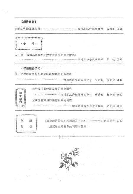 阿坝农业经济.pdf电子版_四川省志插图3