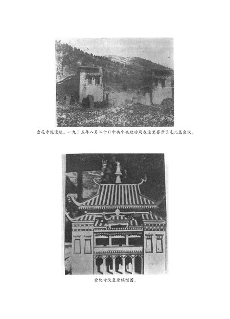 阿坝州党史研究资料(9册).pdf电子版_四川省志插图3