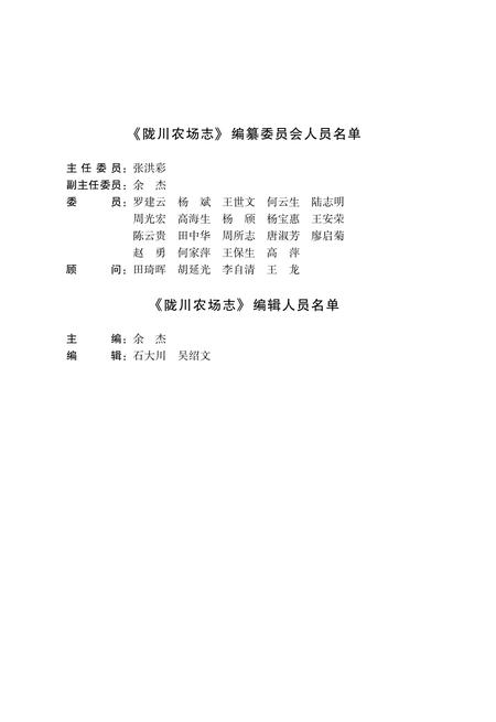 陇川农场志  1955-2010.pdf电子版_云南省志插图3