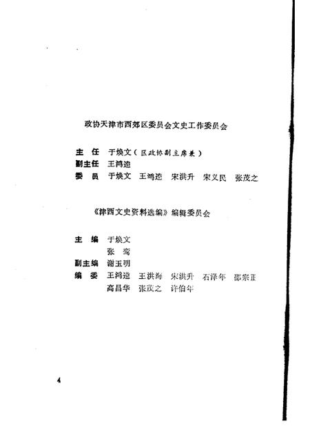 西青文史  第4册.pdf电子版_天津市志插图3