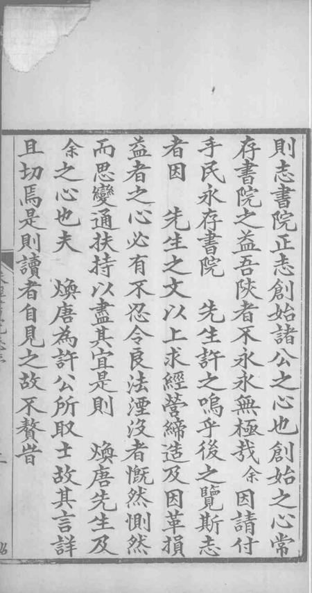 陕甘味经书院志.pdf电子版_陕西省志插图3