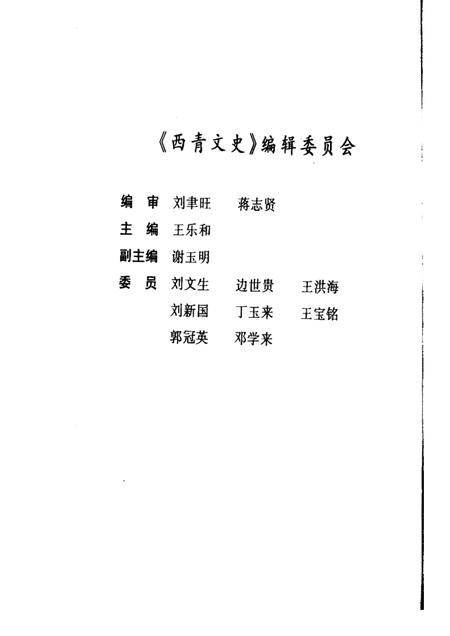 西青文史  第9册.pdf电子版_天津市志插图3