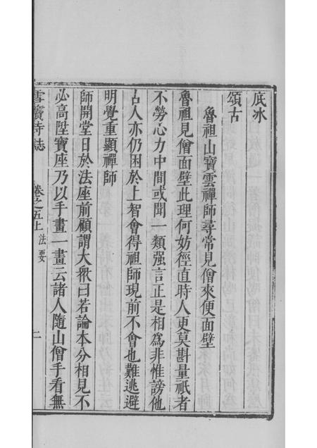 雪窦寺志两种  2.pdf电子版_浙江省志插图3