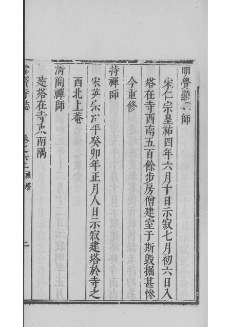 雪窦寺志两种  3.pdf电子版_浙江省志插图3