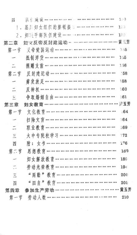 零陵地区妇女志（送评稿）.pdf电子版_湖南省志插图3