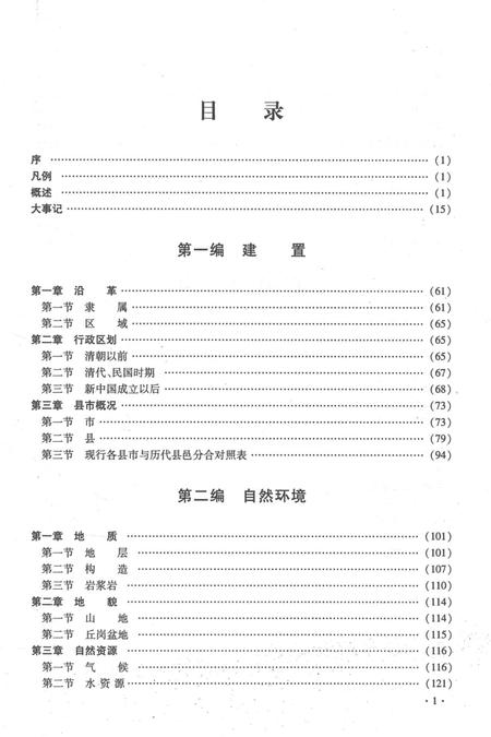 零陵地区志.pdf电子版_湖南省志插图3
