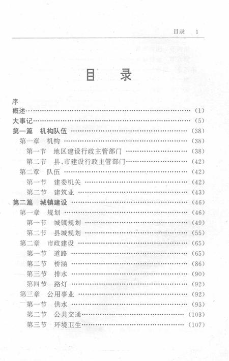 零陵地区志城乡建设志.pdf电子版_湖南省志插图3