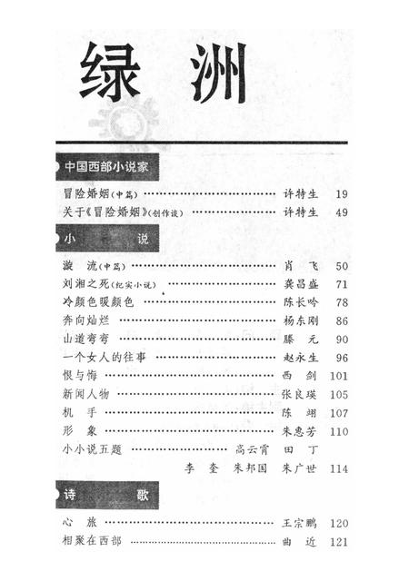 新疆绿洲1994年第01期.pdf电子版_新疆维吾尔族自治区志插图3