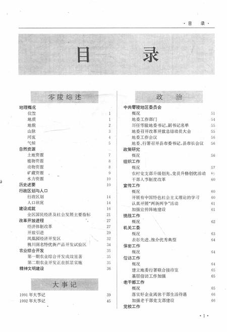 零陵年鉴（1992）.pdf电子版_湖南省志插图3
