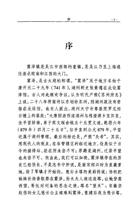 震泽镇志续稿.pdf电子版_江苏省志插图3