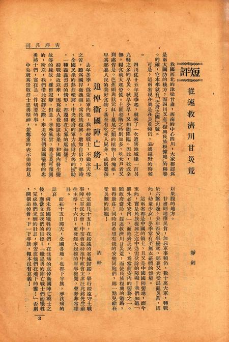 青萍月刊-002卷3期.pdf电子版_浙江省志插图3