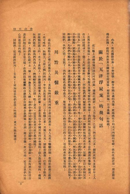 青萍月刊-002卷4期.pdf电子版_浙江省志插图3