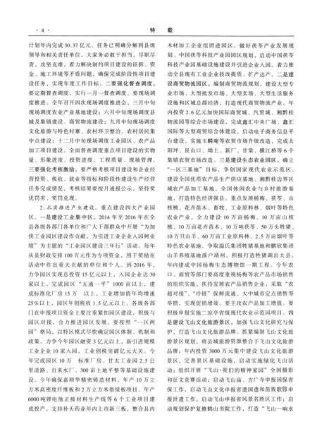 靖州年鉴（2013）.pdf电子版_四川省志插图3