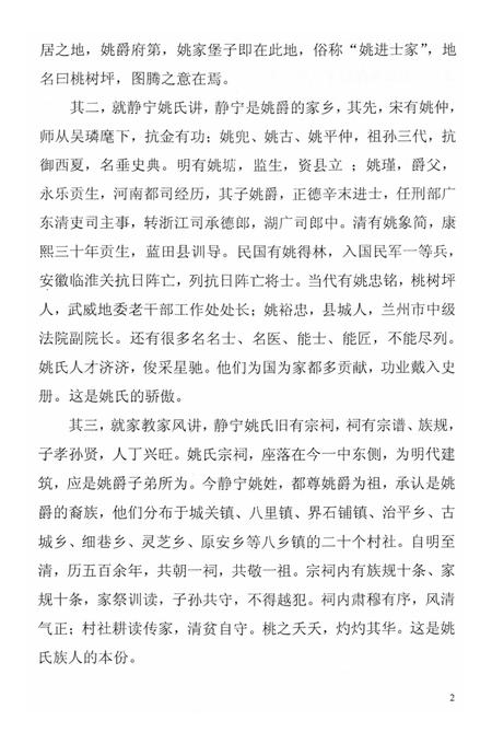 静宁姚氏家谱.pdf电子版_甘肃省志插图3