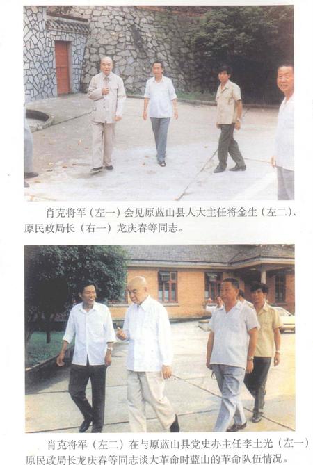 革命老区蓝山县.pdf电子版_湖南省志插图3