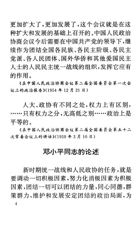 韶山市政协十周年.pdf电子版_湖南省志插图3