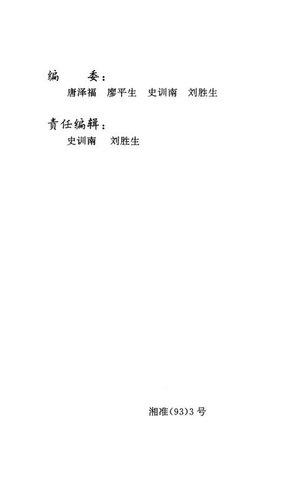 韶山文史 2.pdf电子版_湖南省志插图3