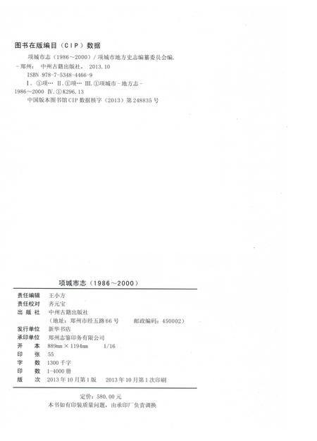 项城市志（1986～2000）.pdf电子版_河南省志插图3