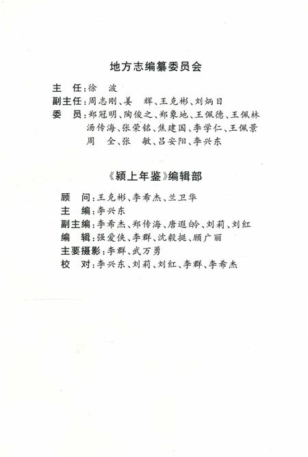 颍上年鉴 1989-1997.pdf电子版_安徽省志插图3