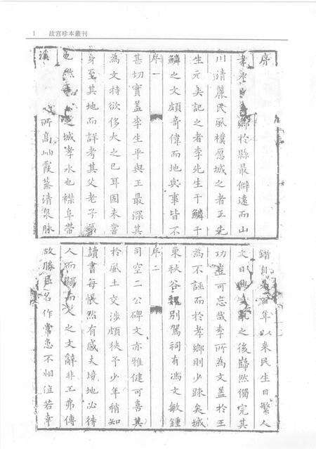 颜山杂记  广雁荡山志.pdf电子版_其他志插图3