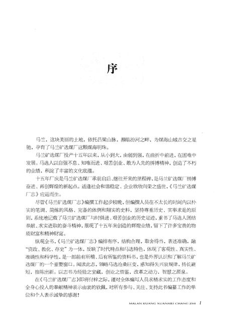 马兰矿选煤厂志.pdf电子版_山西省志插图3