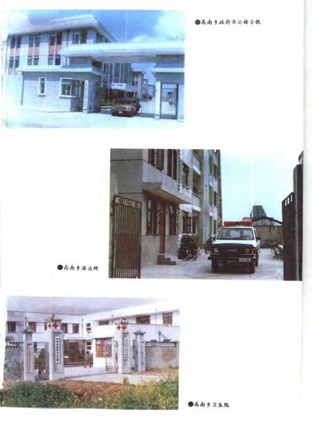 高南乡志.pdf电子版_上海市志插图3