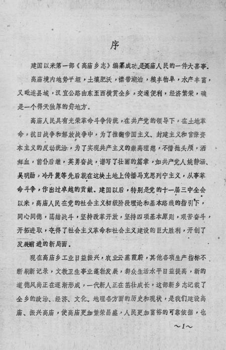 高庙乡志.pdf电子版_湖北省志插图3