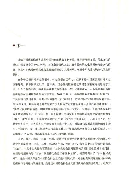 魁胆村志.pdf电子版_贵州省志插图3