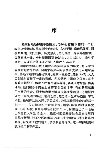 鲍家村志.pdf电子版_浙江省志插图3