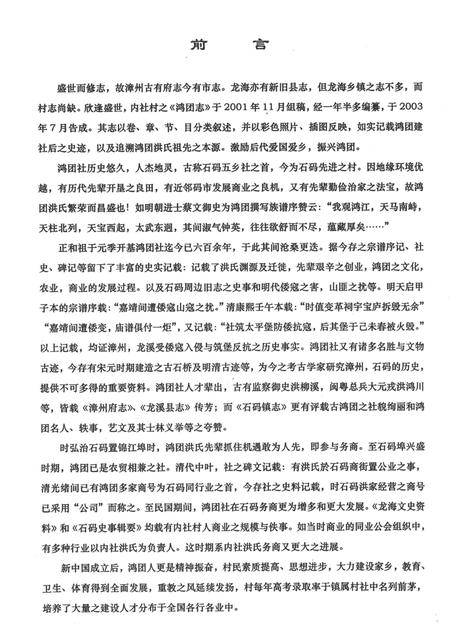 鸿团志.pdf电子版_福建省志插图3