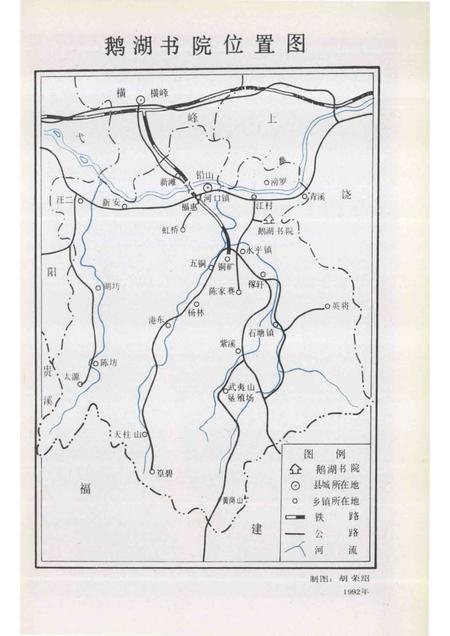 鹅湖书院志.pdf电子版_其他志插图3