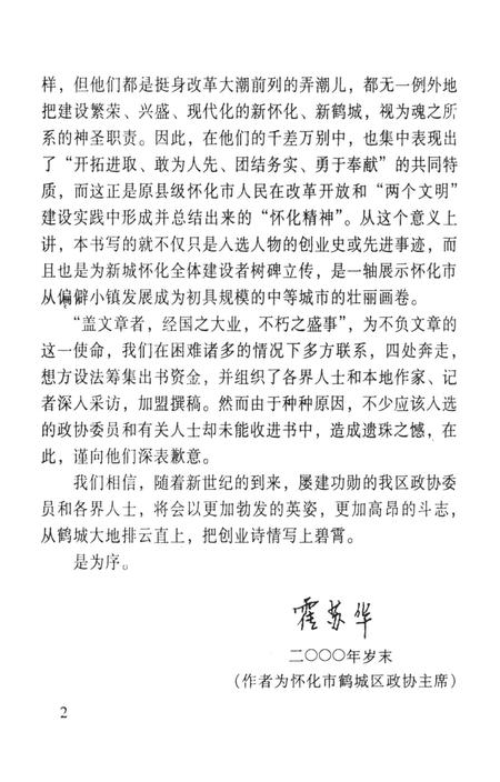 鹤城文史（第一辑）.pdf电子版_湖南省志插图3