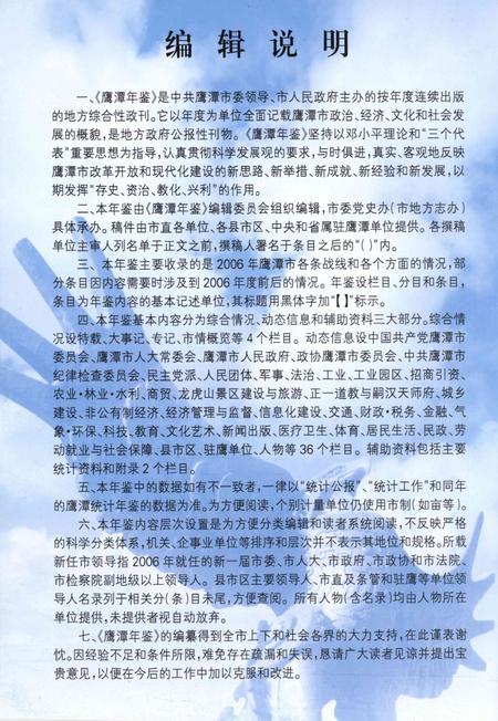 鹰潭年鉴.2007.pdf电子版_江西省志插图3