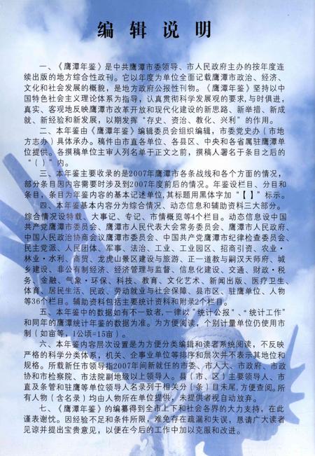 鹰潭年鉴.2008.pdf电子版_江西省志插图3