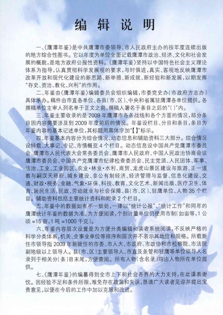 鹰潭年鉴.2010.pdf电子版_江西省志插图3