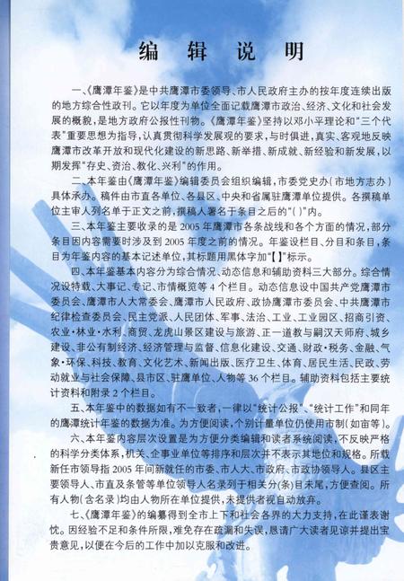 鹰潭年鉴2006.pdf电子版_江西省志插图3